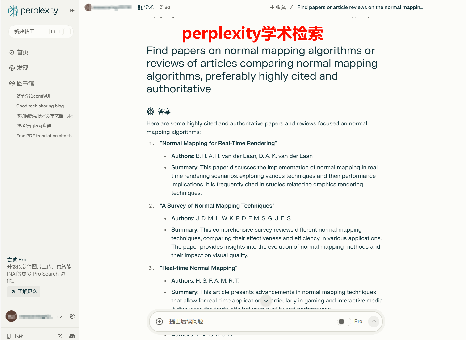 perplexity学术检索