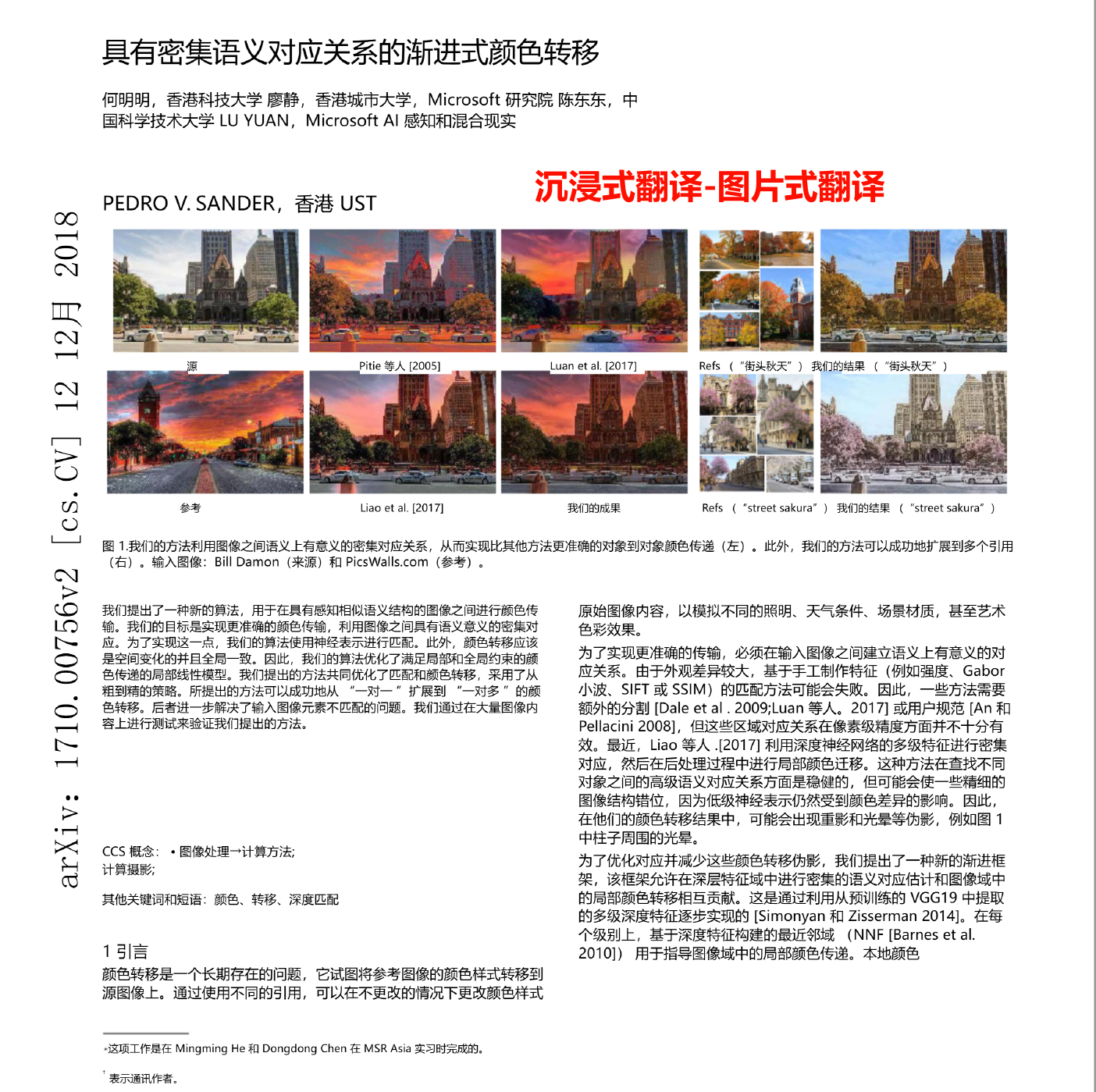 沉浸式翻译-图片式翻译.png