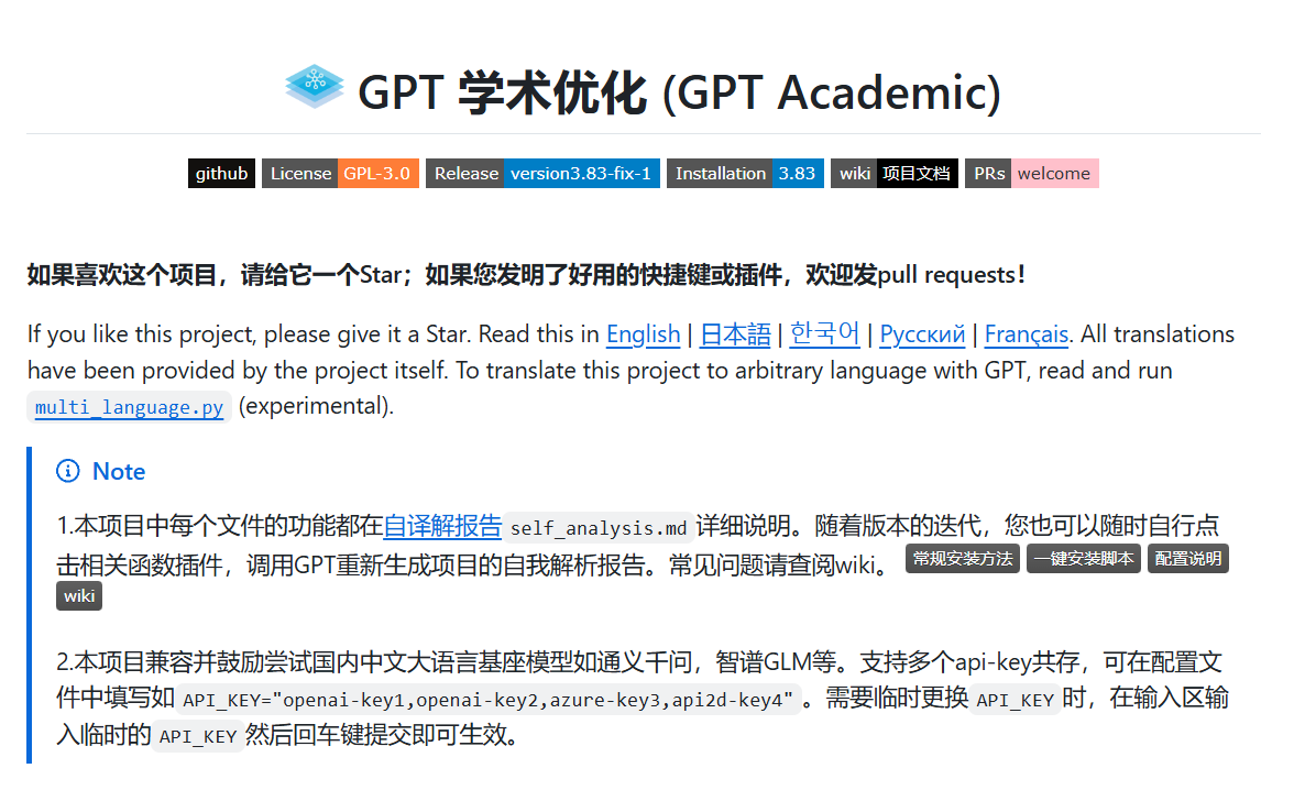 GPT学术翻译项目地址.png
