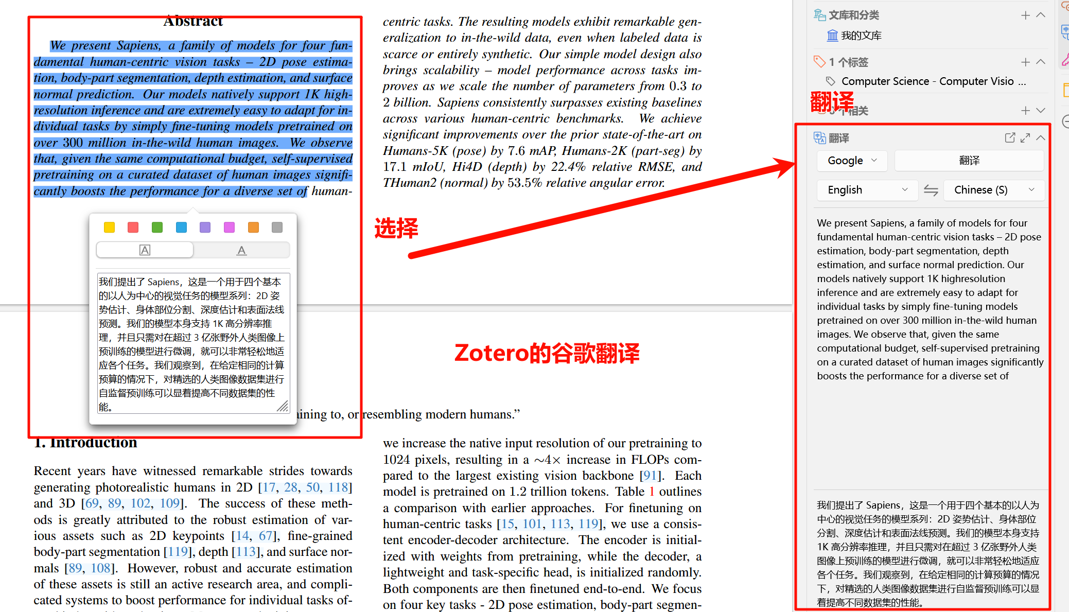 Zotero的谷歌翻译.png